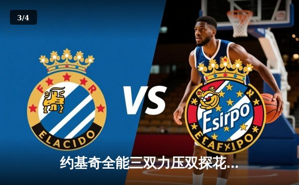 约基奇全能三双力压双探花，掘金客场险胜绿军夺总决赛开门红 - 3