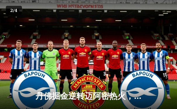 丹佛掘金逆转迈阿密热火，约基奇40+三双创总决赛历史 - 2