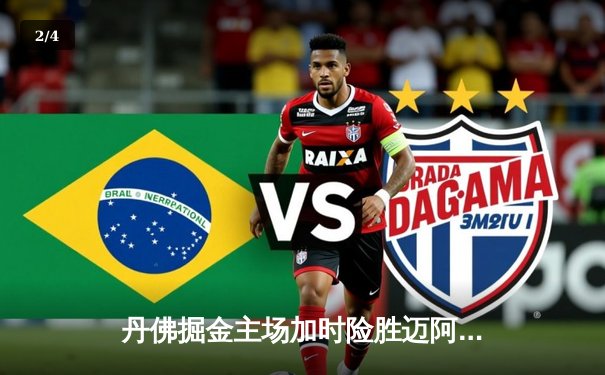 丹佛掘金主场加时险胜迈阿密热火，约基奇40分三双创总决赛历史 - 2