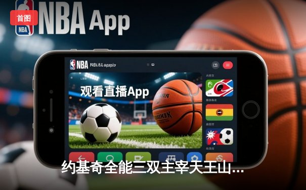 约基奇全能三双主宰天王山，掘金力克热火夺总决赛赛点