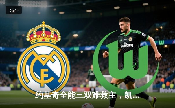 约基奇全能三双难救主，凯尔特人全民皆兵夺赛点 - 3