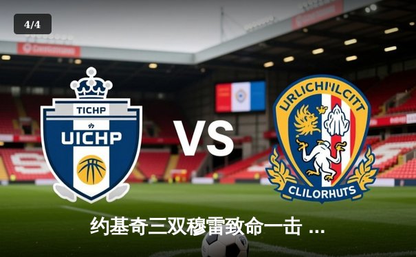 约基奇三双穆雷致命一击 掘金逆转热火夺队史首冠 - 4