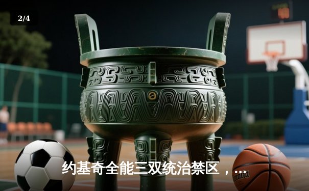 约基奇全能三双统治禁区，穆雷关键三分定乾坤，掘金抢七险胜森林狼重返西决 - 2