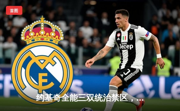 约基奇全能三双统治禁区，穆雷关键三分定乾坤，掘金抢七险胜森林狼重返西决