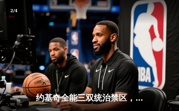 约基奇全能三双统治禁区，穆雷关键三分定乾坤，掘金抢七险胜森林狼重返西决 - 2