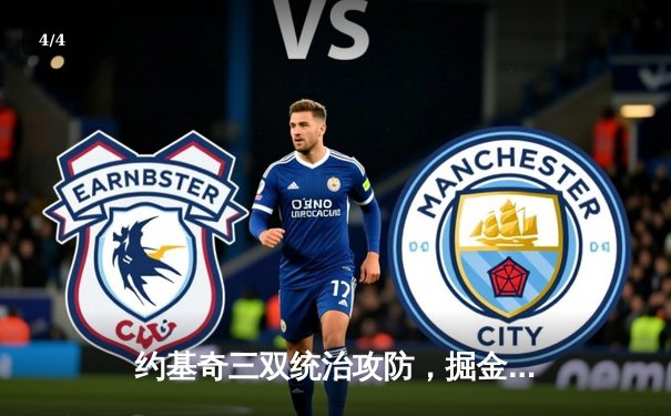 约基奇三双统治攻防，掘金逆转热火夺总决赛开门红 - 4