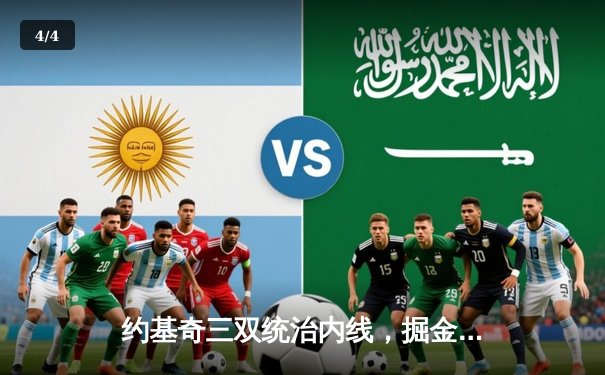 约基奇三双统治内线，掘金主场再胜热火夺总决赛赛点 - 4