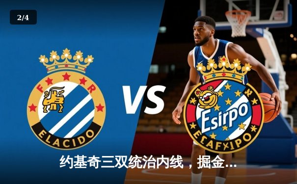 约基奇三双统治内线，掘金主场再胜热火夺总决赛赛点 - 2